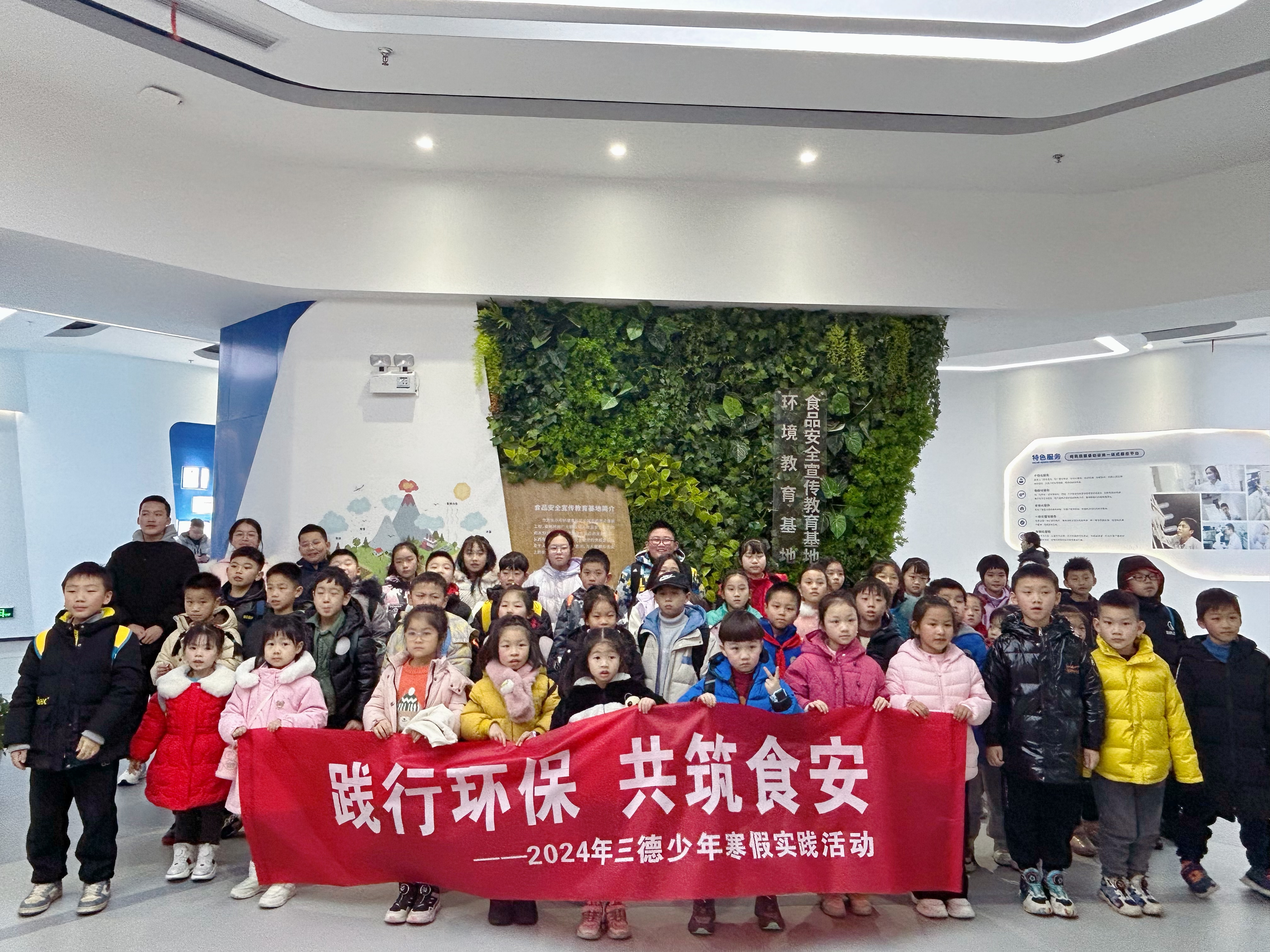 踐行環保·共筑食安——2024三德少年科普基地寒假實踐活動